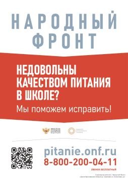 Форма обратной связи для родителей обучающихся и ответы на вопросы родителей по питанию